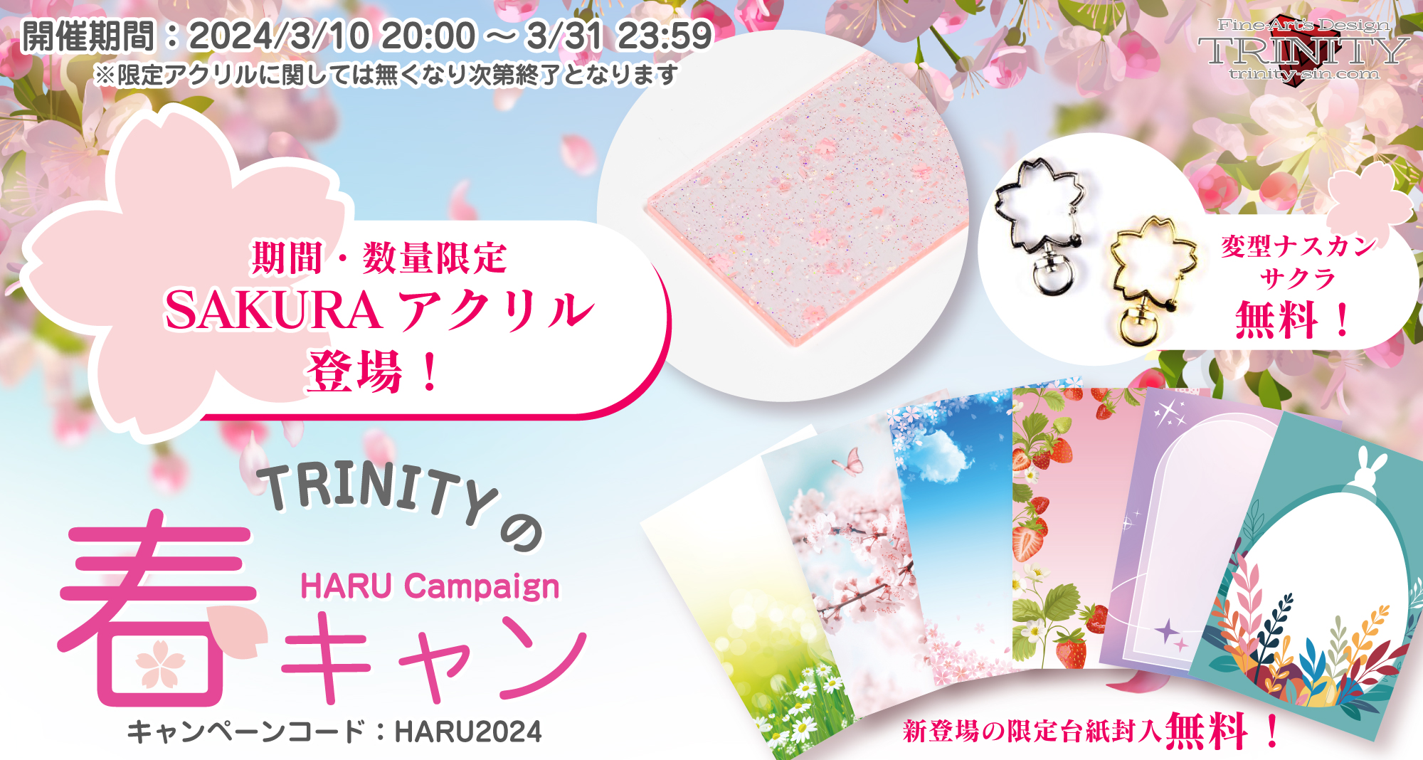 トリニティ サターン TRINITY SATURN