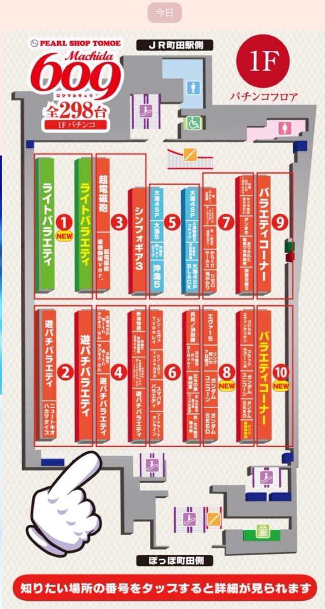 ⇒パールショップともえ町田609抽選時間+フロアマップ️📝 ※詳細は引用