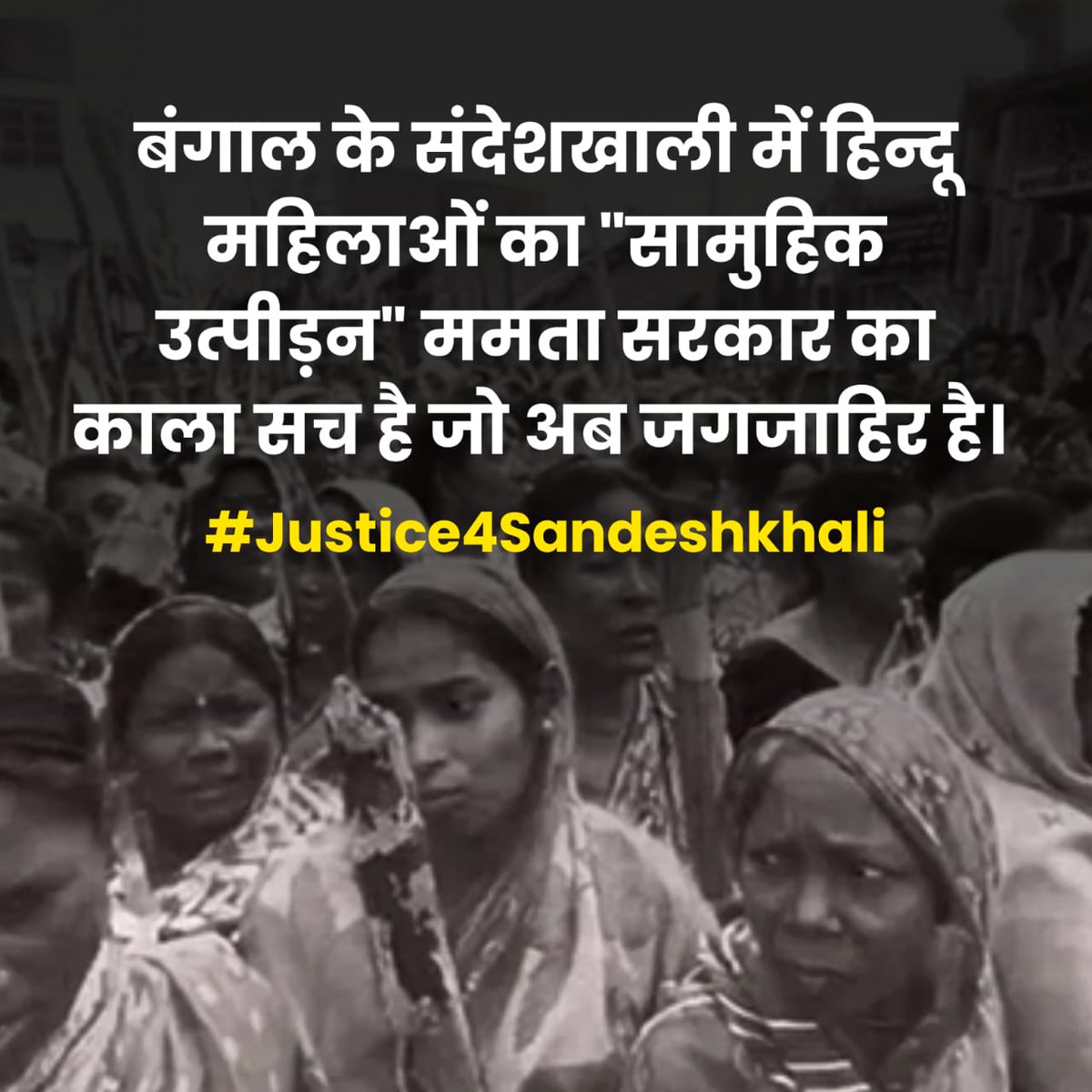 बंगाल के संदेशखाली में हिन्दू महिलाओं का "सामुहिक उत्पीड़न" ममता सरकार का नंगा सच है जो अब जगजाहिर है। संदेशखाली की महिलाएं अपने अधिकारों एवं सम्मान की रक्षा के लिए अब सड़क पर उतर गई है। क्या वास्तव में बंगाल में मानवता मार गई है ?
#Justice4Sandeshkhali