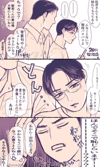 紳士的に進めようと努力してるキョージとすんならはよせえなサトミクン

という時空の狂聡 