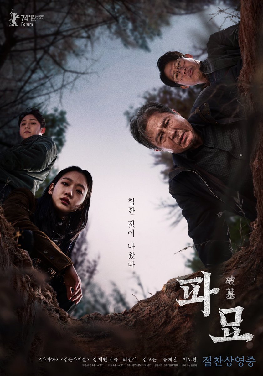 📢「#破墓(#파묘)」公開から11日で累積観客数600万人突破‼️
映画ランキングでも首位をキープ👑✨
勢いが止まらない‼️
スペシャルポスターも公開された🪦

#최민식 #김고은 #유해진 #이도현
#チェミンシク #キムゴウン #ユヘジン #イドヒョン #ChoiMinsik #KimGoeun #YooHaijin #LeeDohyun #Exhuma