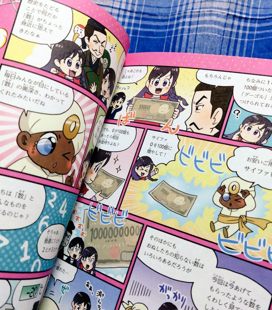 3月4日JTBパブリッシングより発売の学習まんが『マンガとクイズで楽しく学ぶ!数の世界』にて2章いろいろな「数」の解説まんがを担当しております。書店でお見かけのさいはよろしくお願いします。
https://t.co/RZoXoQLHAH