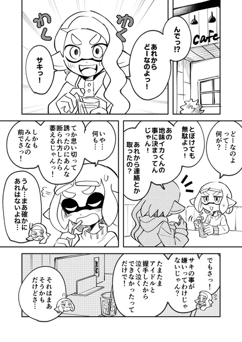 オタイカ漫画小ネタ「ガールズトーク」①
ゆる〜く描いていきます☕️ 