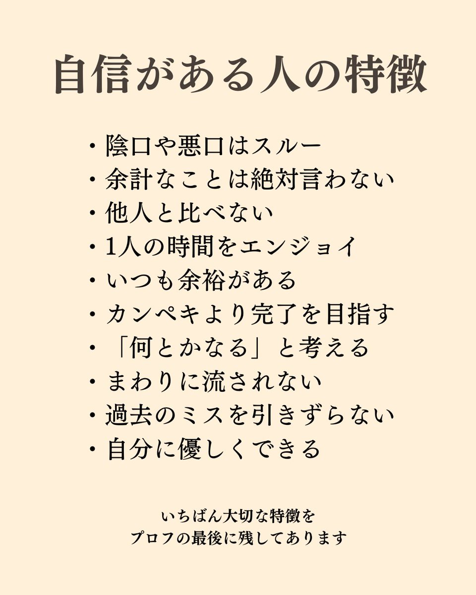 自信がある人の特徴は...