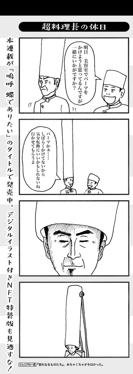 超料理長の休日