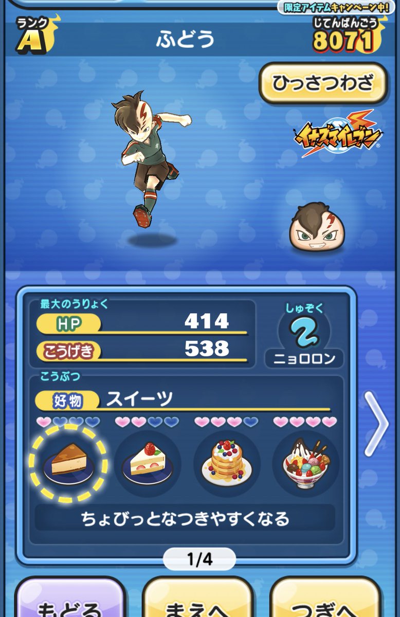 甘党なあきお可愛いね