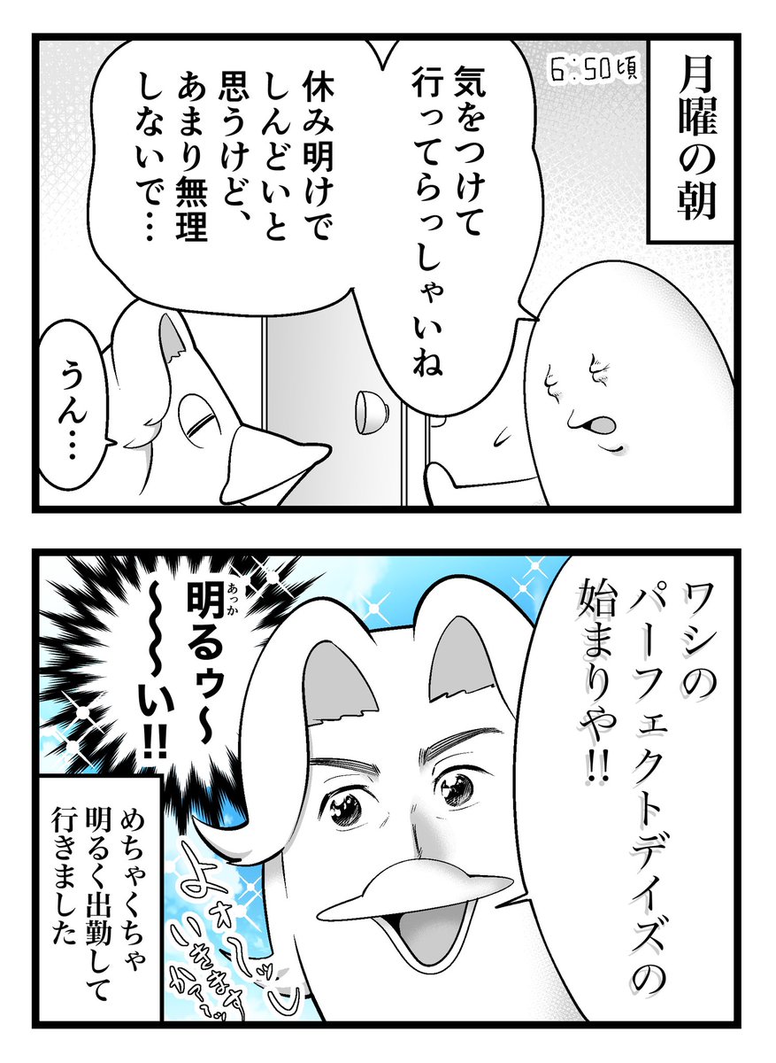 月曜日の夫 