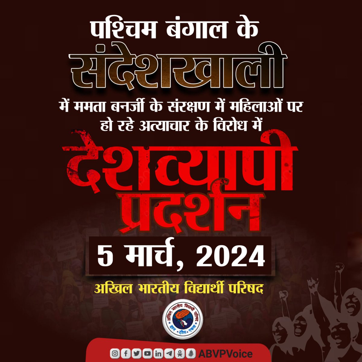 mahaabvp's tweet photo. नारी समान में अब समझौता नहीं है स्वीकार, अब बहुत हुआ ममता सरकार।

#Justice4Sandeshkhali https://t.co/tv4FWqLrgu
