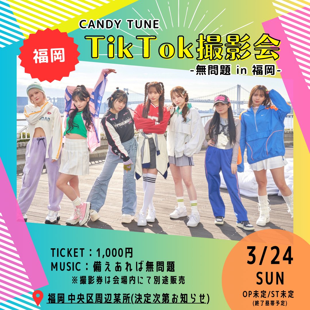 🌈名古屋/福岡/大阪 TikTok撮影会🌈 ❣️各地で開催が決定＆受付開始