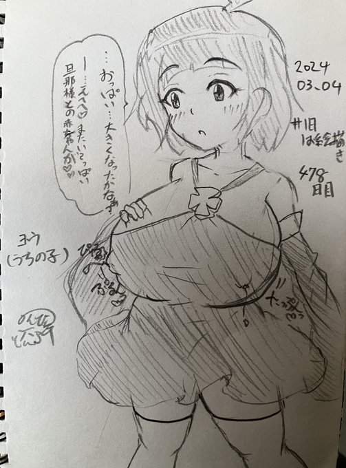 #1日1お絵描き
478日目。
新たに子種を植え付けてもらったヨウちゃん。
さらに大きくなったおっぱいと旦那さまとの子に早く会いたくてワクワクしてる様 