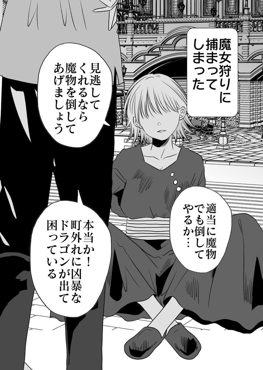 魔女狩りに合った魔女の魔物討伐(1/5) 