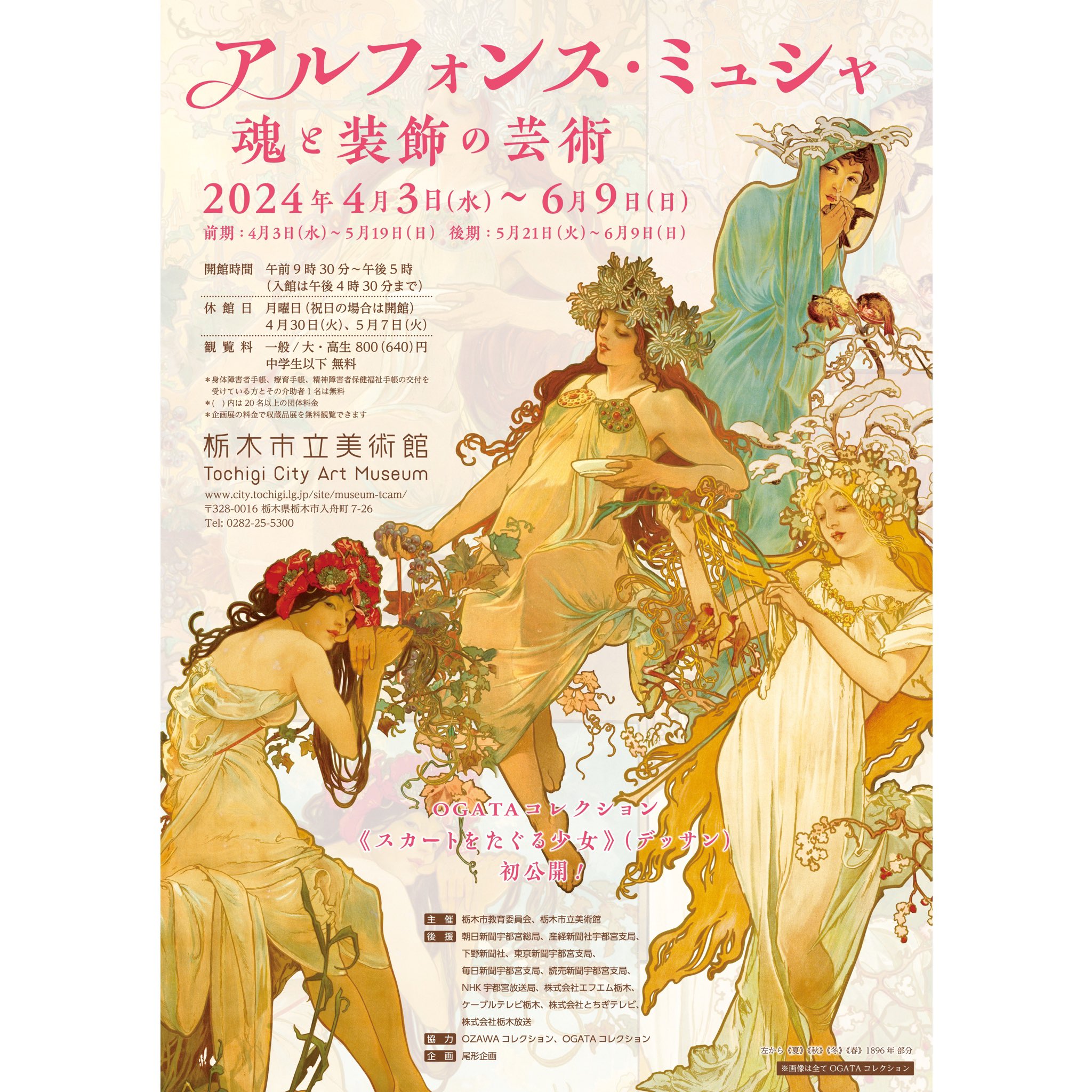 栃木市立美術館・栃木市立文学館 on X: 