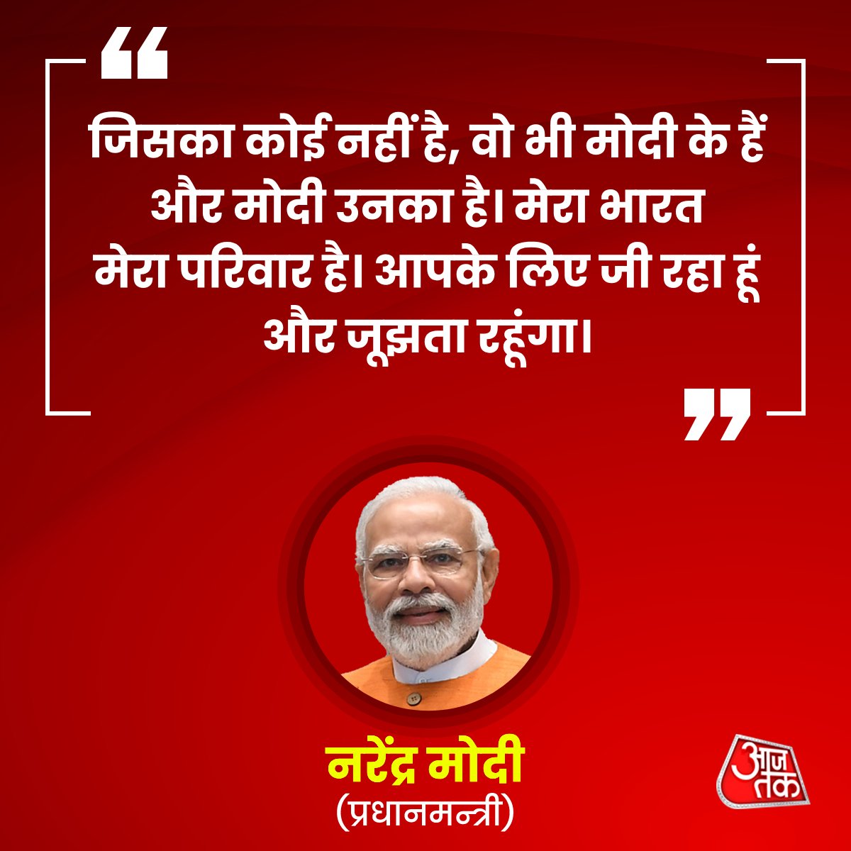 9312Anil's tweet photo. चलो सभी भाई लोग मेरे साथ बोलो हम है मोदी परिवार
#हमहैमोदीपरिवार https://t.co/tMcBMdxOCq