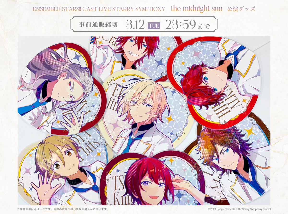 公式】あんスタ！！Starry Symphony on X