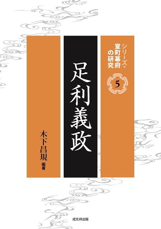 赤松一族盛衰記 赤松一族盛衰記 本