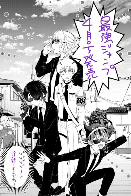 最強ジャンプ4月特大号が本日発売です!ゾゾゾゾーンもよろしくお願いしますー! 