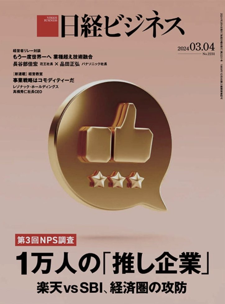 capturex_x's tweet image. 日経ビジネス、今月号の雑誌にcapture.xが掲載されました！👏
掲載ページが気になる方は、是非お手に取ってご覧ください📚
#capturex #日経ビジネス