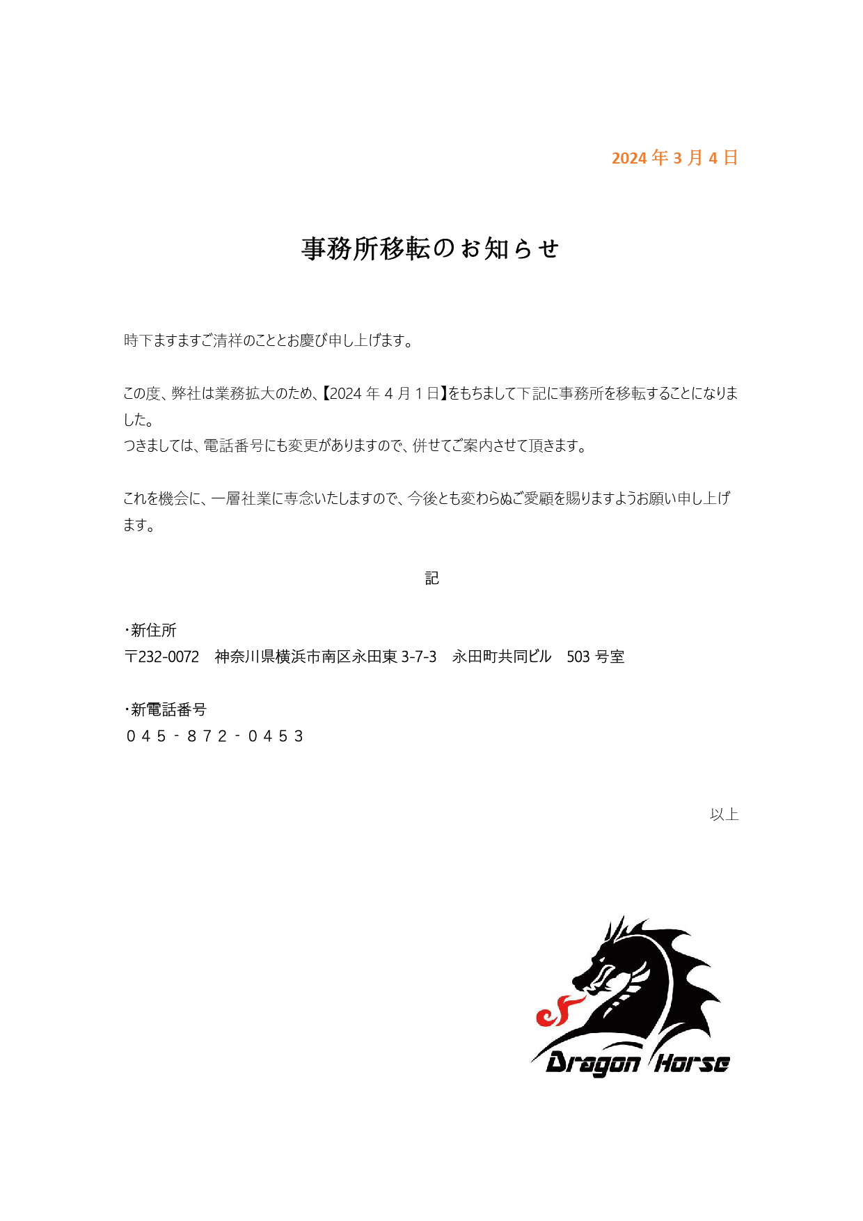 ドラゴンホース株式会社 on X: 