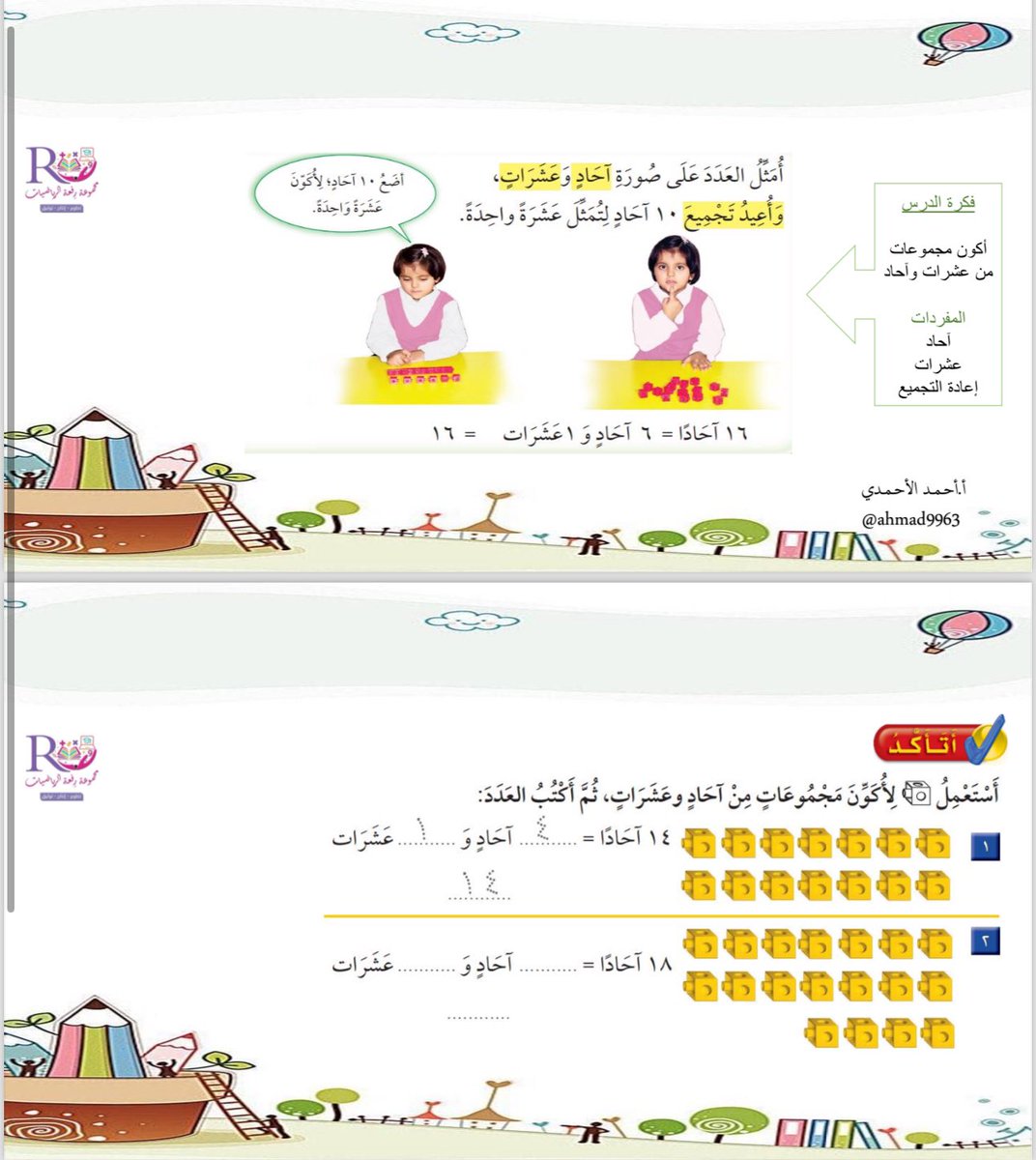 مجموعة رِفعة الرياضيات tweet media