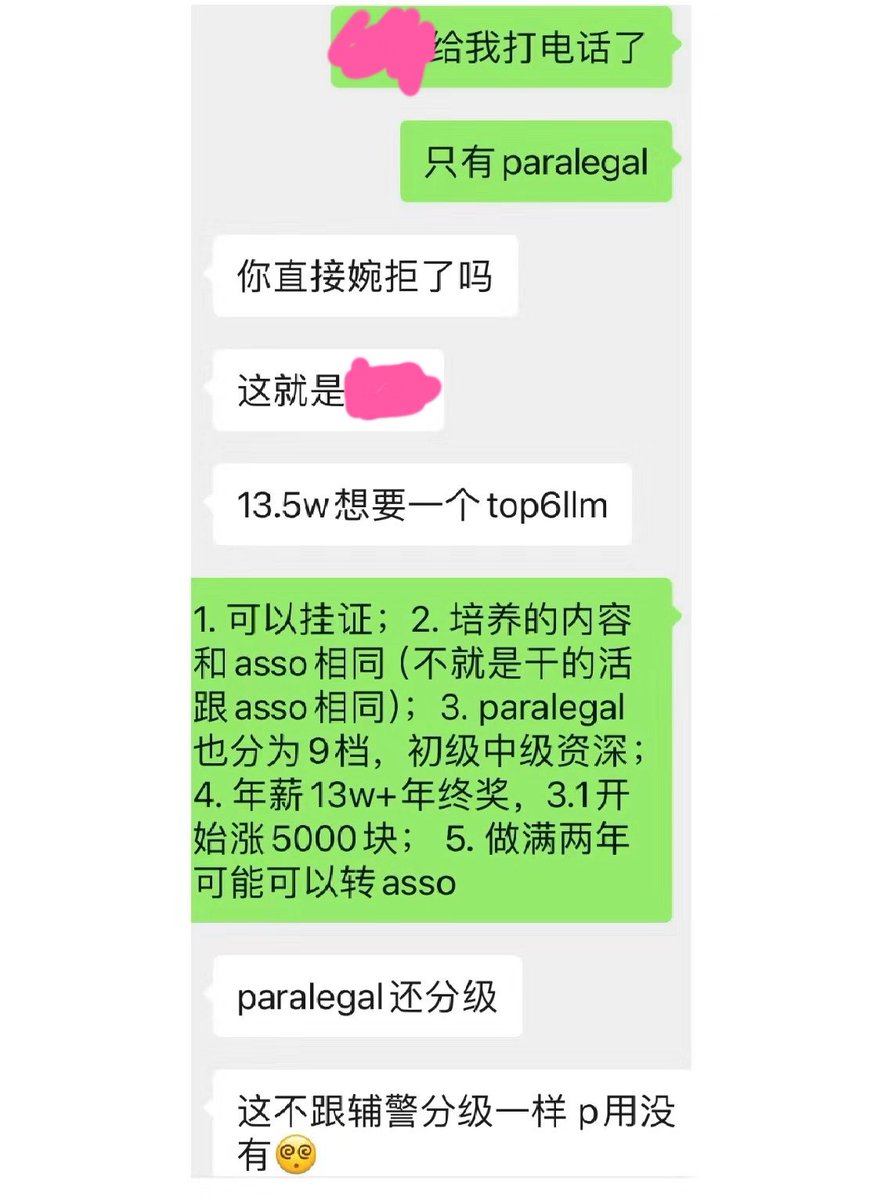 现在无论是境内还是境外律所，都算是把律师助理/实习律师的路堵死了。

境内，实习律师/律师助理的工资低到离谱。五院四系又如何，过法考又如何？倒贴加班你要认，案件提成没你份。看老板脸色就算了，连老板的秘书、所里的行政姐姐（关系户）你都得罪不起。

让你加班时会对你说说：「这是难得的学习机会。对你以后的执业大有帮助」，你跟他谈条件时：「你就值这么多钱了。况且我们给你学习的平台和机会，你不要不知足」

好不容易熬过实习期，拿执业证了。不好意思，没客户＝没创收＝没饭吃。律师费越压越低，行业内各种游走在法律边缘的骚操作（eg. 好听点是返点，难听点就是商业贿赂）。

不如搞点新思路，拍视频？——可以，律师袍穿上，镜头前正襟危坐。法条罗列加从严解释，再结合社会主义法治理念。新花样，跳个舞、诙谐幽默普法？不行，当地律协点名批评，律所内部劝退。走好不送。

境外，花重金读了LLM过了bar，拿到大firm的offer。可惜，在trainee contract之前，你都是最低端的paralegal。

你可以打weekly call、写meeting report，写文件，主持closing，你可以technical skill很过关，draft的email让老板很放心，你连他的signature block都帮忙加上，他copy paste就能直接发出去，但你永远不配在external material上留下姓名。做项目的时候你觉得自己是业务骨干，是主办了，但发工资时你发现自己就比tea lady好点。

所谓高端的client lunch，client drinks，明明是你run deal时朝夕沟通、微信和email回复不断的客户，但老板还是带上连parties有几方都没搞清楚的senior asso出去，而你只配继续在office回邮件，催CPs。HR和managing partner会不断鼓励你「good job! keep moving，internal appraisal优秀的可以转trainee contrac」，结果排了多少年了都轮不到你。

终于轮到你转TC了，勤勤恳恳做了2年，表忠心、刷存在感。最后，region partner宣布：Great China业务萎缩，你看很多peer firm都关停了PRC或者香港办公室了。我们在difficult time，你可能考虑换组吧，否则我们应该没有headcount让你qualify......或者你可以开始留意市场上的其他机会了......

更可怕的是，很多过来人，都会觉得我上面所说的一切是理所当然，从制度的被害者，成为制度的维护者。

精英美梦，该醒了。把律师作为副业，可能你会更开心。