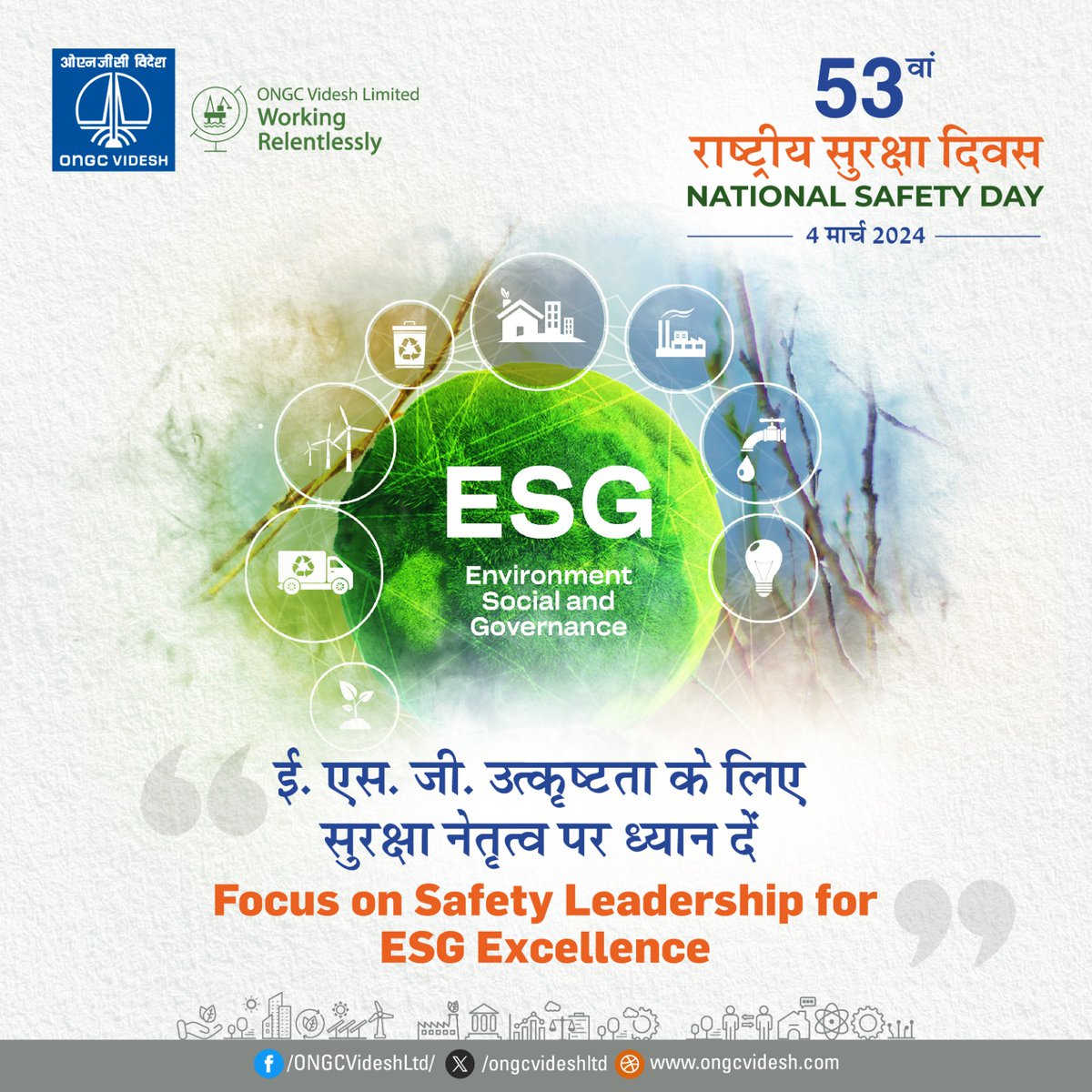 On the occasion of 53rd National Safety Day we reaffirm our pledge to uphold the highest safety standards, empower our teams with leadership skills, and drive towards ESG excellence. With 32 projects spread over 15 countries, @ongcvideshltd , not only commemorates the importance