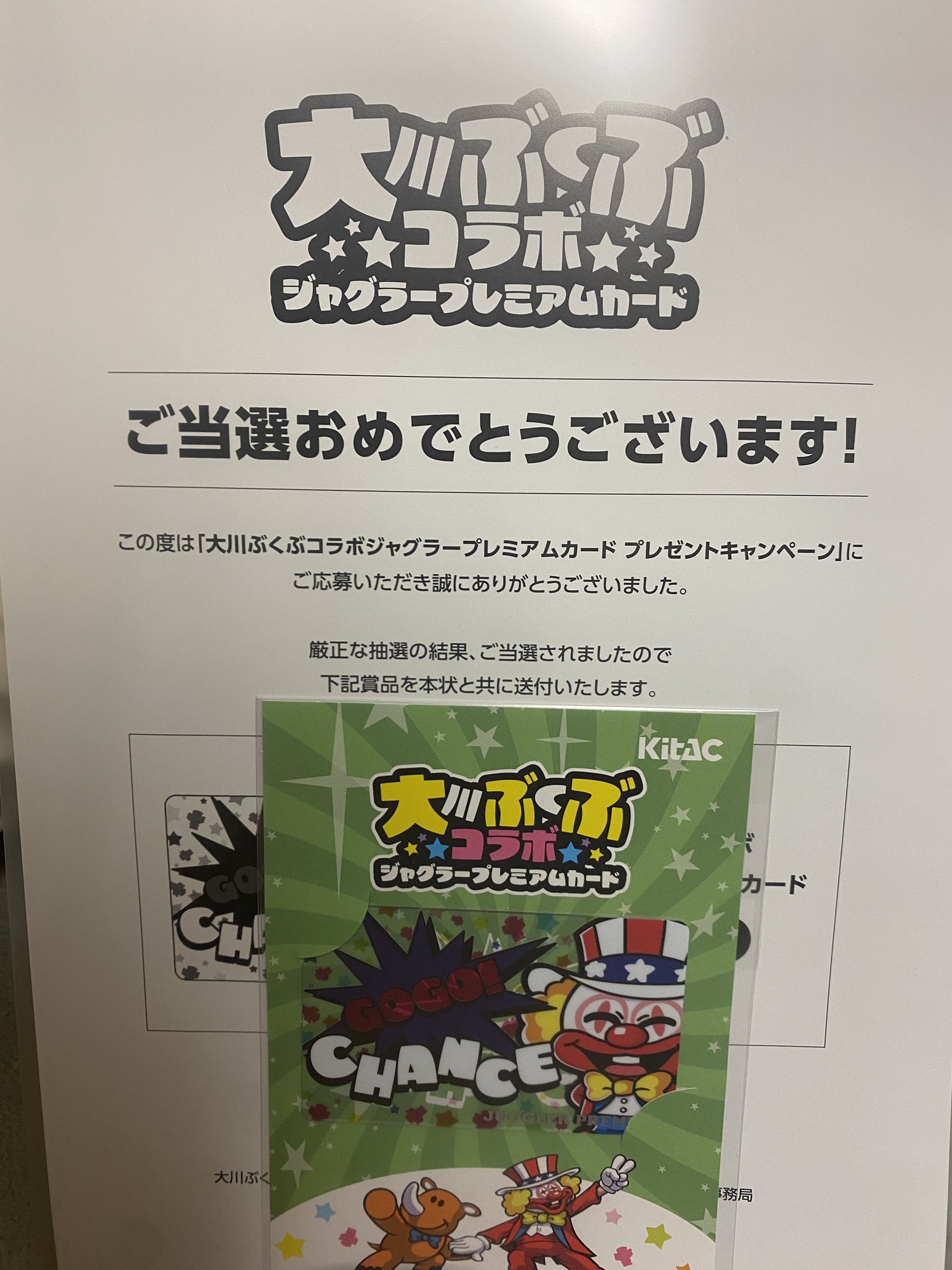 第3弾 ジャグラープレミアムカードver.03 抽選 限定非売品 入手