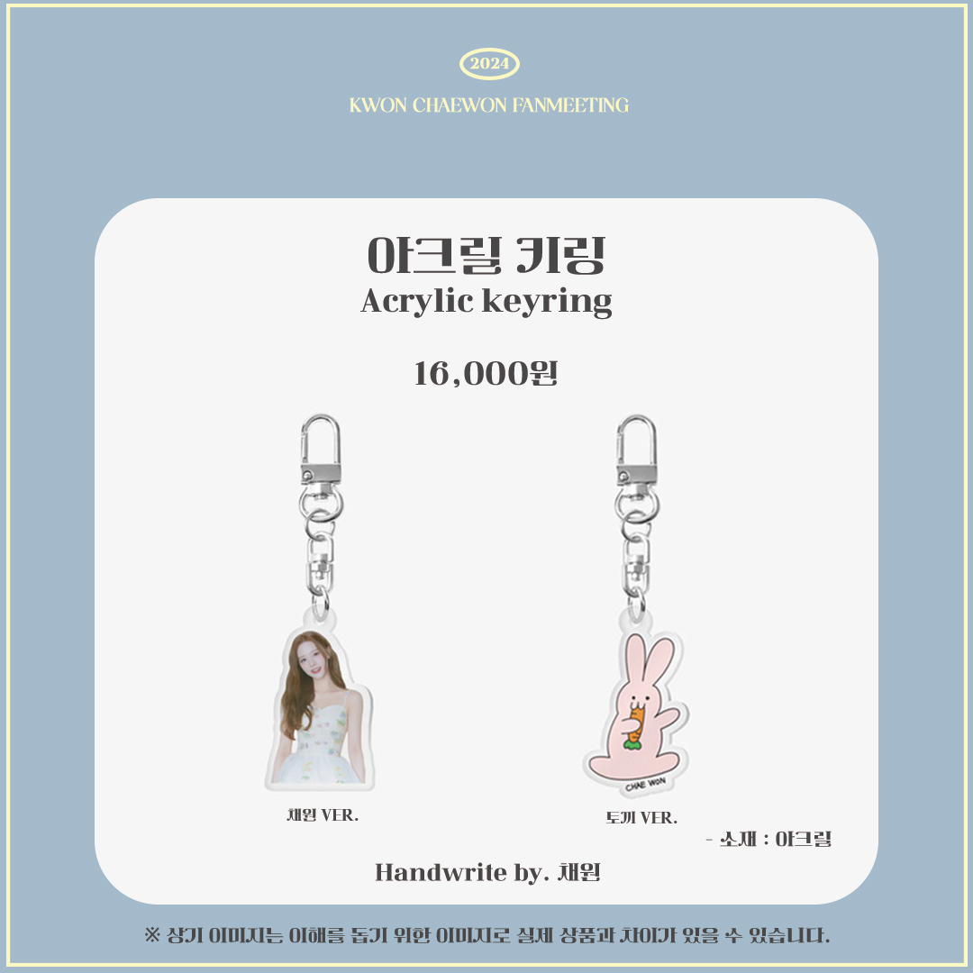 unionpic's tweet image. 2024 KWON CHAEWON FANMEETING : BLOOMING DAY OFFICIAL MD 판매 안내💐

⏰판매 기간 : 2024년 3월 4일 (월) 7PM - 3월 10일 (일) 7PM (KST)
🔗구매 링크 : url.kr/6342oz

#권채원 #채원 #BLOOMINGDAY #MD