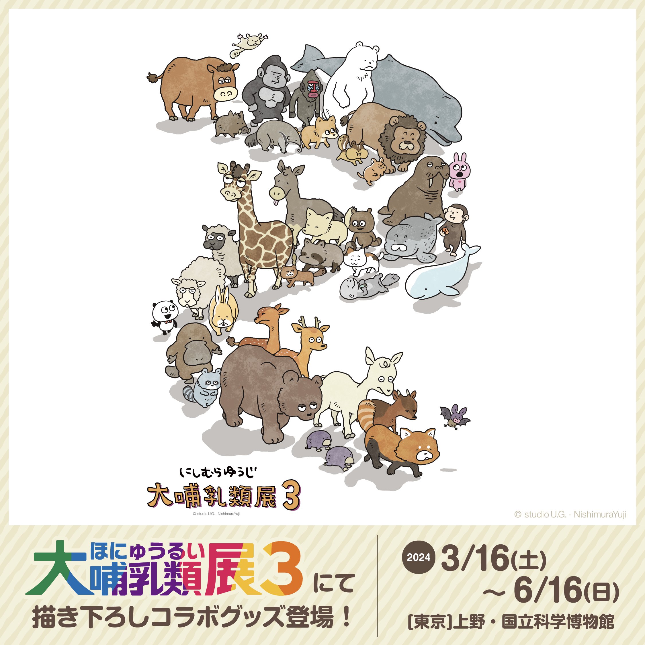Amazon.co.jp: にしむらゆうじ 大哺乳類展3 限定ポーチ : Toys