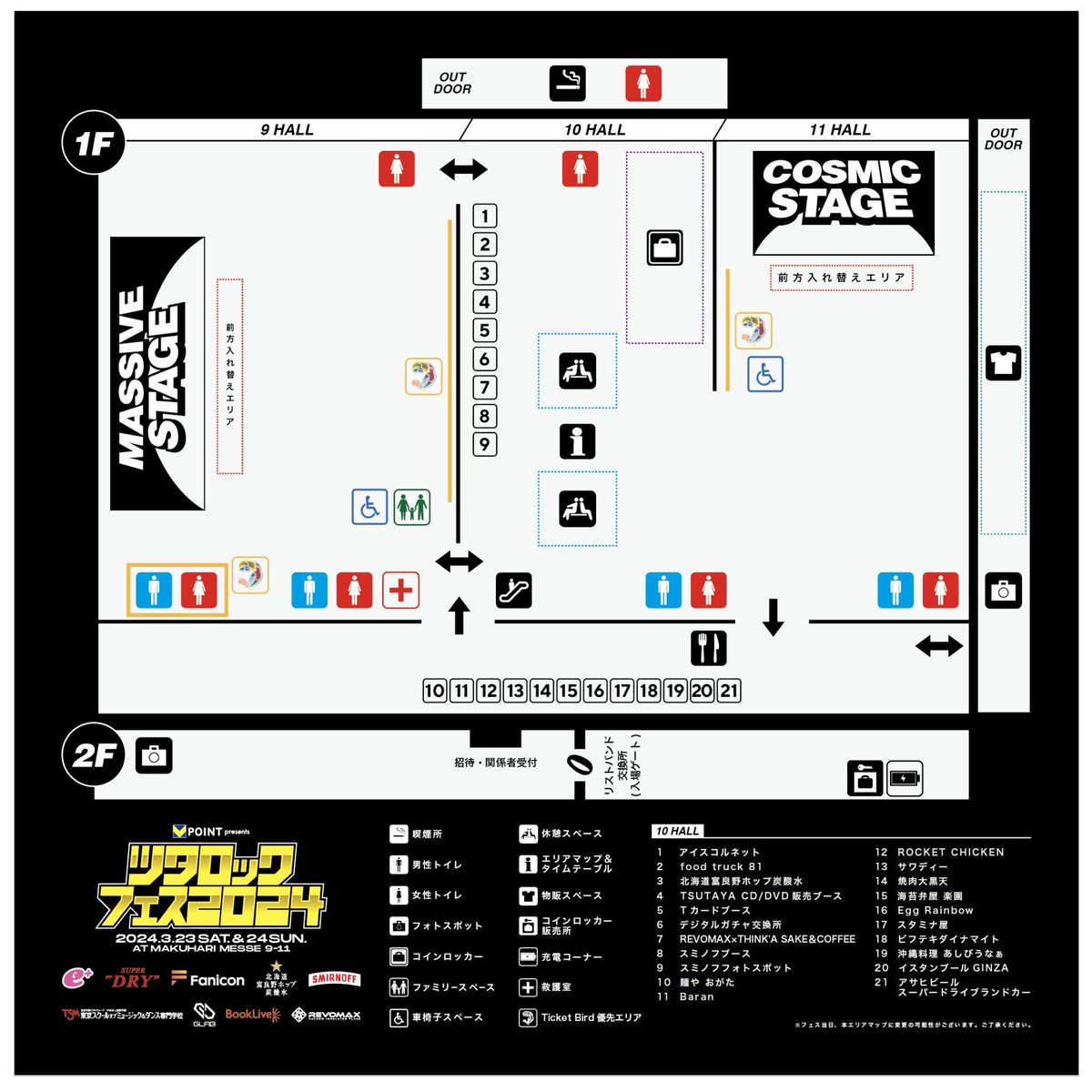 🗺️エリアマップ公開🗺️ 前方入れ替えエリア抽選受付開始