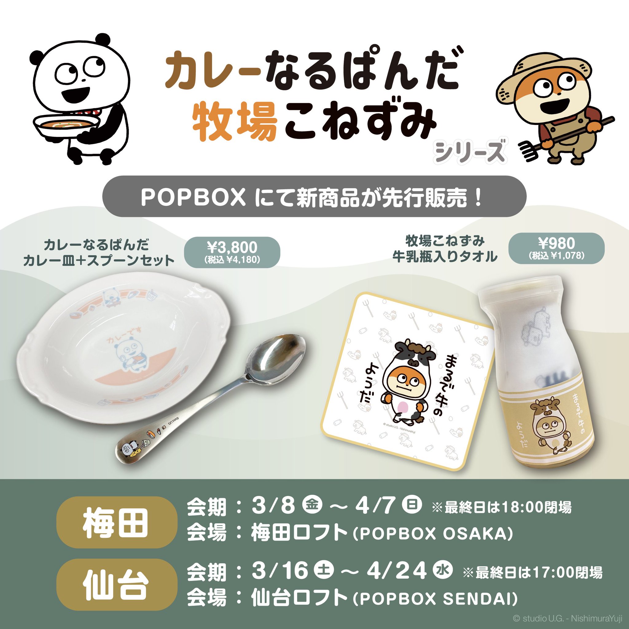 ごきげんぱんだ　カレー皿　スプーンセット　お皿　カレーなるぱんだ Amazon | ごきげんパンダ カレー皿 スプーン セット お皿 カレー