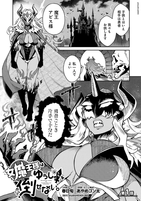 女魔王様はゆうしゃくんを倒せない。(1/4) 