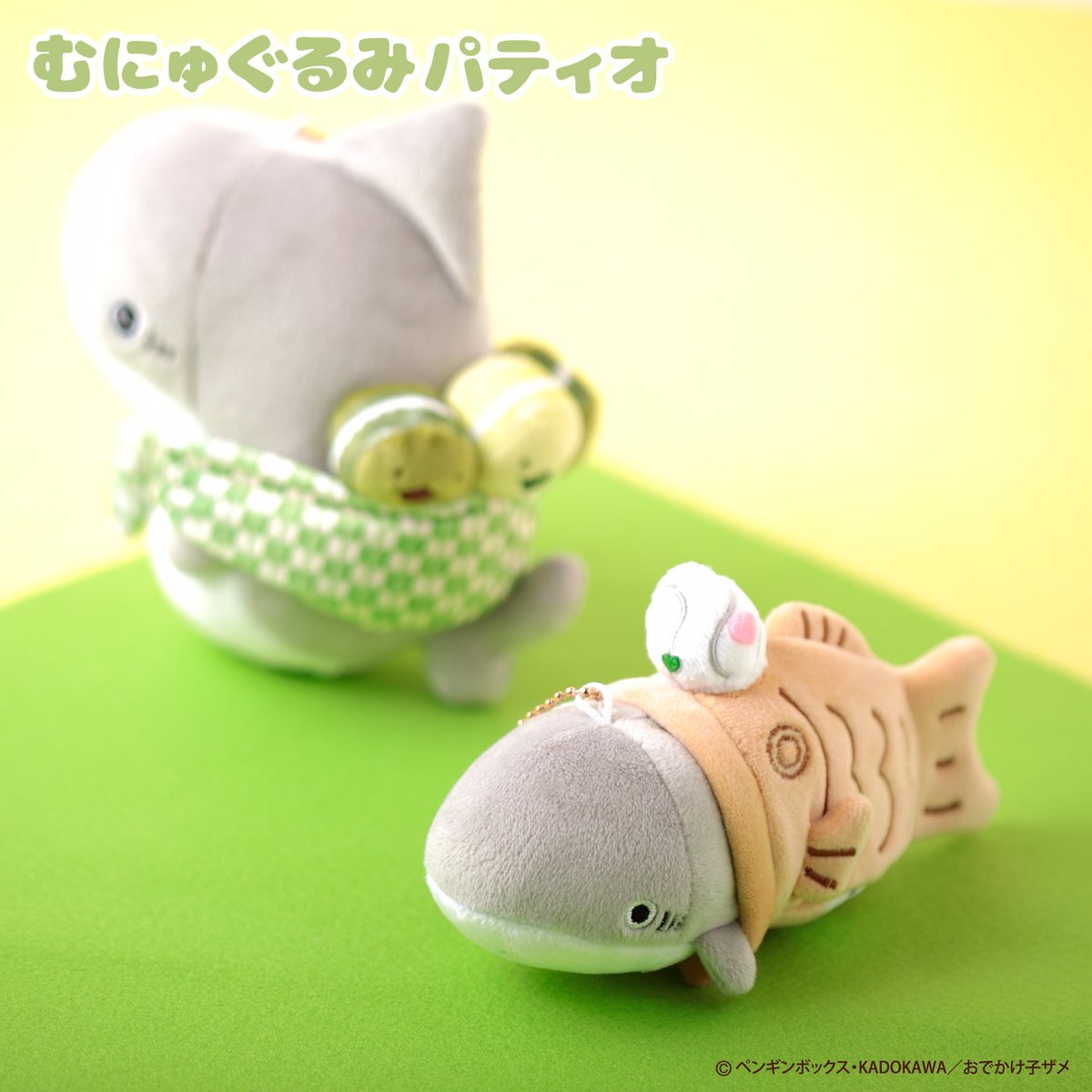アニメ「#おでかけ子ザメ」グッズ紹介🍡 #和 シリーズのむにゅぐるみが