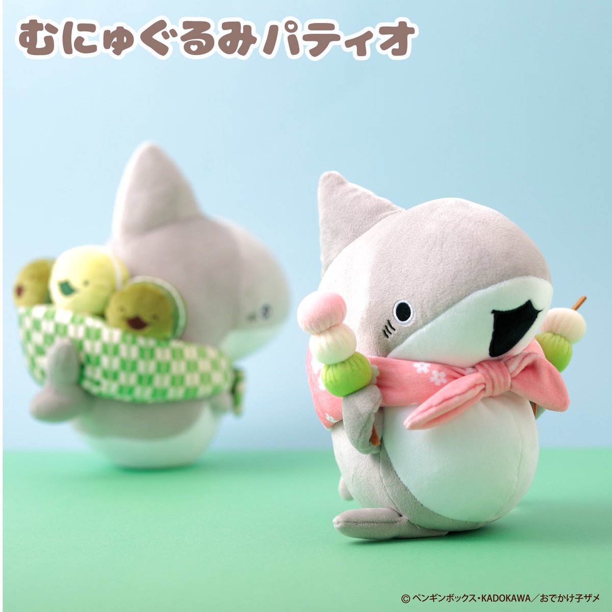 アニメ「#おでかけ子ザメ」グッズ紹介🍡 #和 シリーズのむにゅぐるみが