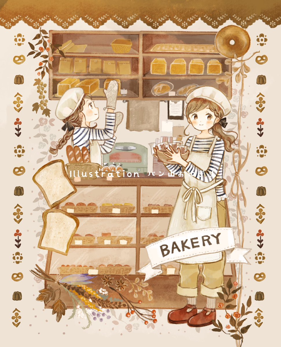 🍞Bakery and Girl🍞 