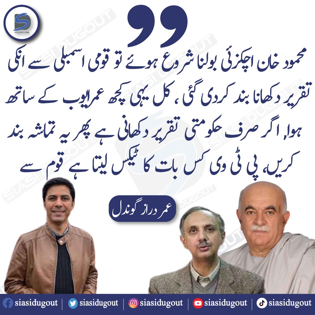 𝕏 Facts Town (@xfactstown) on Twitter photo اگر صرف حکومتی تقریر دکھانی ہے پھر یہ تماشا بند کریں
عمر دراز گوندل
<a href="/umardarazgondal/">Umar Daraz Gondal</a>
#PTV #Parliament اگر صرف حکومتی تقریر دکھانی ہے پھر یہ تماشا بند کریں
عمر دراز گوندل
<a href="/umardarazgondal/">Umar Daraz Gondal</a>
#PTV #Parliament
