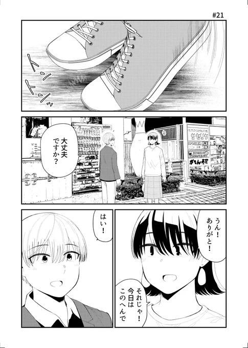 「帰る家まちがえた」21_1 