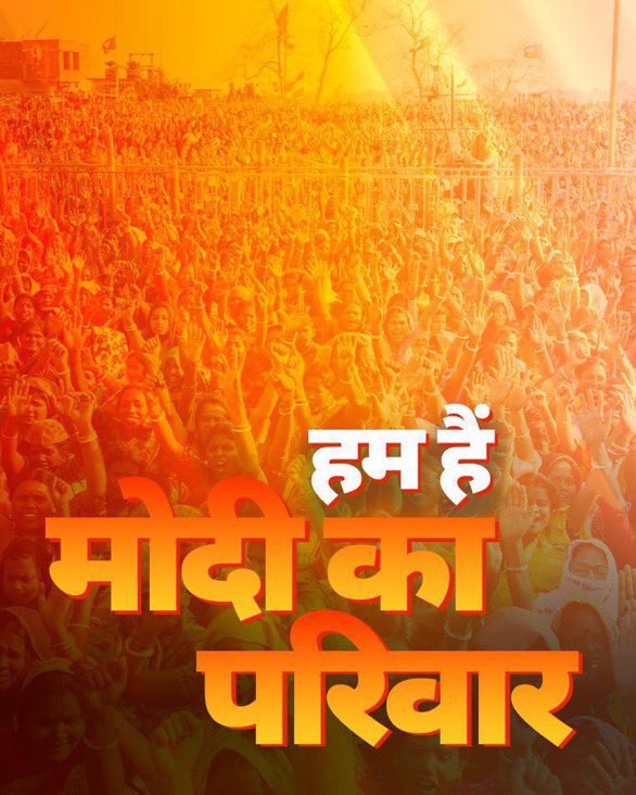 drsomyagurjar's tweet photo. हम हैं मोदी जी का परिवार 
#ModiKaParivar 🙏🪷 https://t.co/EuZBnWaxof