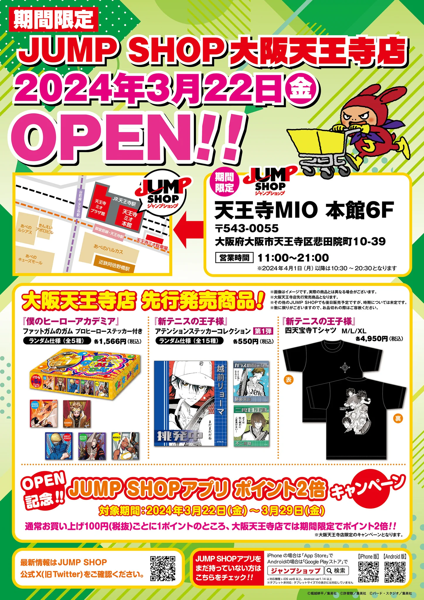 ジャンプショップ JUMP SHOP【公式】 on X: 