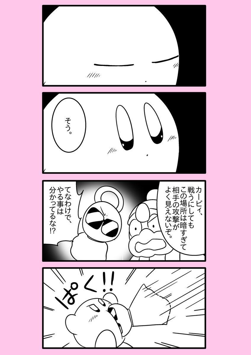 【カービィ漫画】ひかりのくに 60 