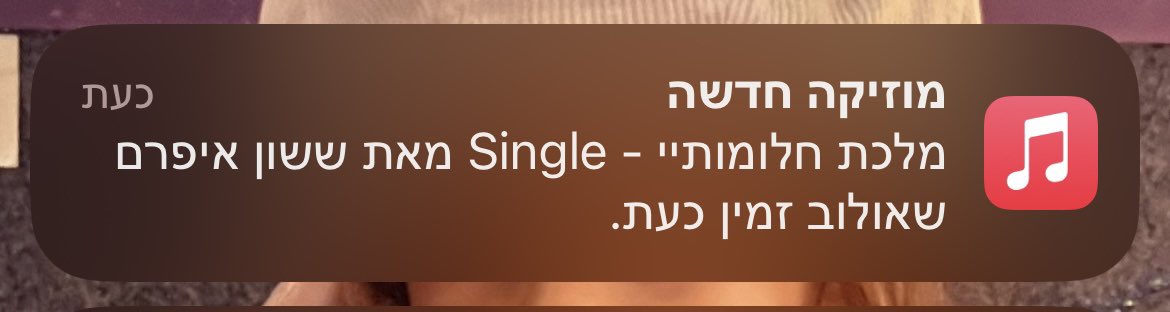 ShalitRoni's tweet photo. כשאת ואחיות שלך על אותו חשבון באפל מיוזיק https://t.co/ce9AhQc2lq