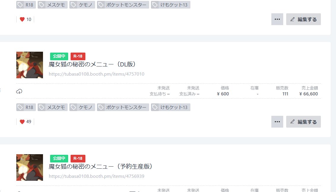 すんごい今更ですが「魔女狐の秘密のメニュー」のDL数100本突破致しました!!!!!!🦊✨
いやぁお手に取っていただき本当にありがとうございます!これからも熟れた狐描き続けます!!🙏✨✨ 