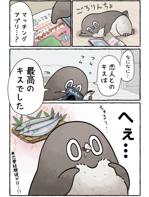 最高のキスを探す話①
続くペェ
#虚無かわいいアデリーペンギン 