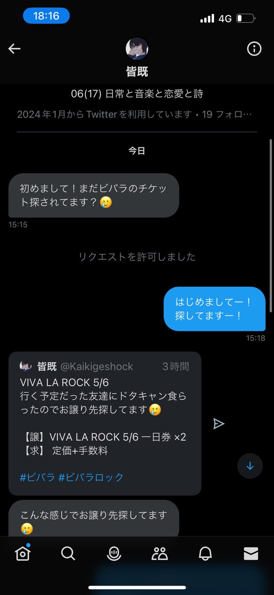 ゆな🐶▷3/31 SUPER BEAVER 武道館 tweet media