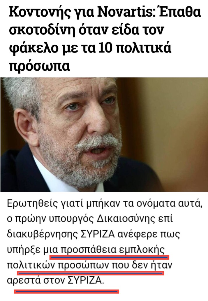 Ο #Κοντονής απλώς επιβεβαιώνει αυτό που γνωρίζουμε ότι έκαναν και συνεχίζουν να κάνουν οι Συριζαίοι, οι μεγαλύτεροι πολιτικοί απατεώνες από συστάσεως του ελληνικού κράτους.
#Novartis #Συριζα_απατεώνες