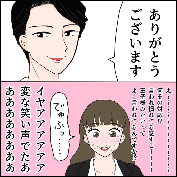 平凡な私が超絶イケメンに告白されるまでの270日間【2】(3/3) 
