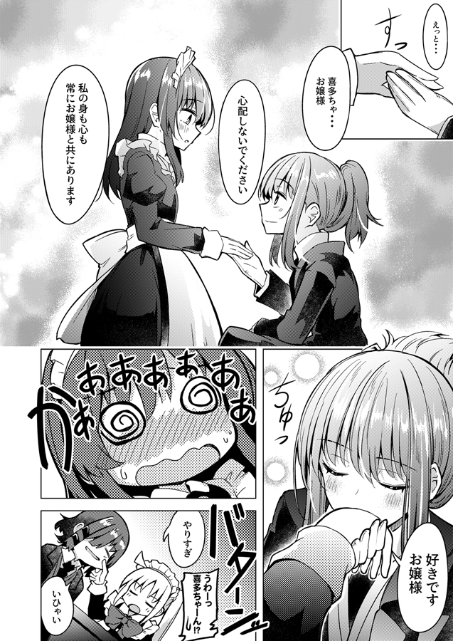 ぼ喜多 漫画 執事服&メイド服回その②
喜多ちゃんにクリティカルヒット! 
#ぼっち・ざ・ろっく 