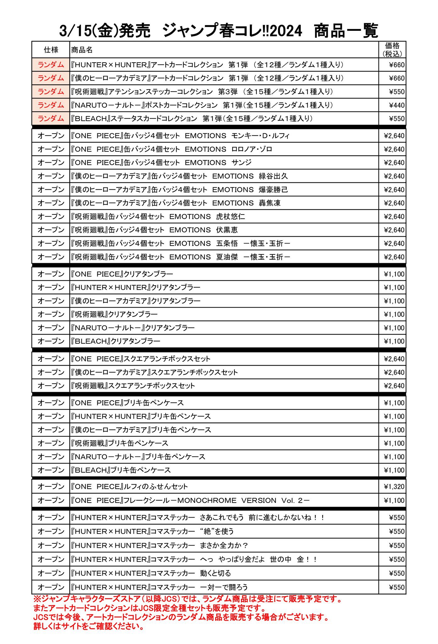 HUNTER×HUNTER(ハンターハンター)グッズ情報 on X: