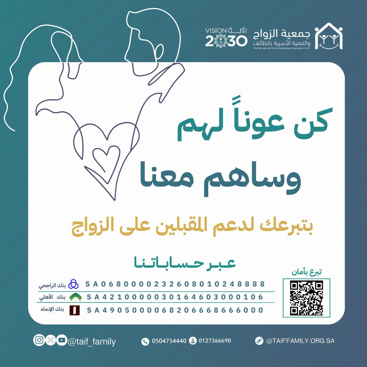 #أصنع_فرحة ✨

بمساهمتك، تصنع فرحًا وتساهم في بناء أسرة مستقرة 👨‍👩‍👦
#مجتمع_نابض_بالحياة