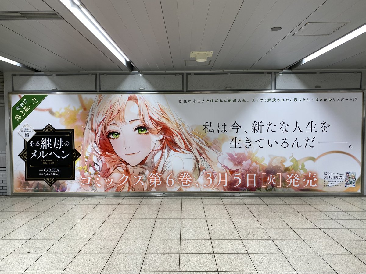 シュリーの描き下ろし美麗イラスト✨が 池袋駅に出現📷!! ＼ 『＃ある