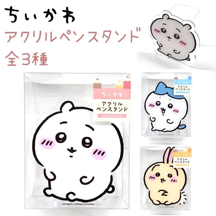 入荷のお知らせ📣／ 『ちいかわ アクリルペンスタンド (ちいかわ